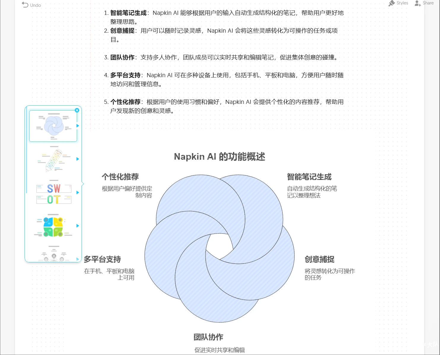 实测Napkin AI：输入文字自动出图，自媒体/职场人必备效率工具