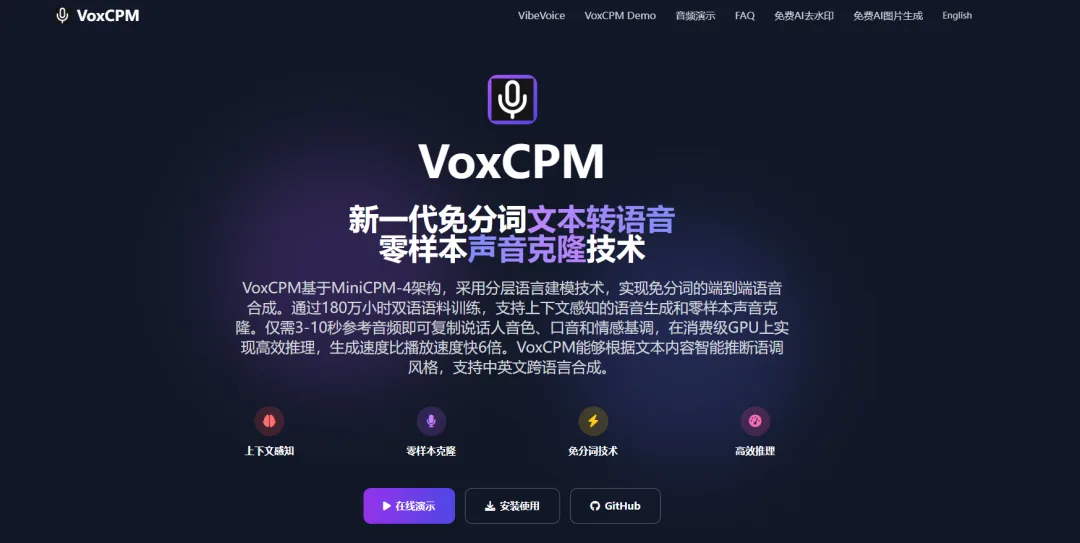 VoxCPM：3 秒复刻真人嗓音！开源免费 TTS，再也不用花钱买配音